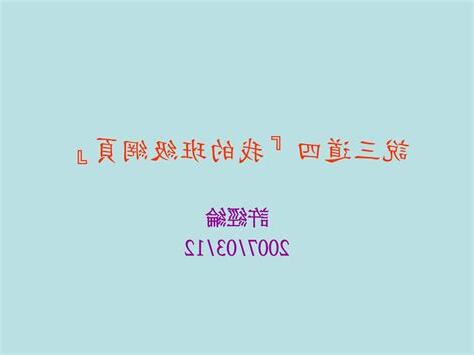 說三道四 意思